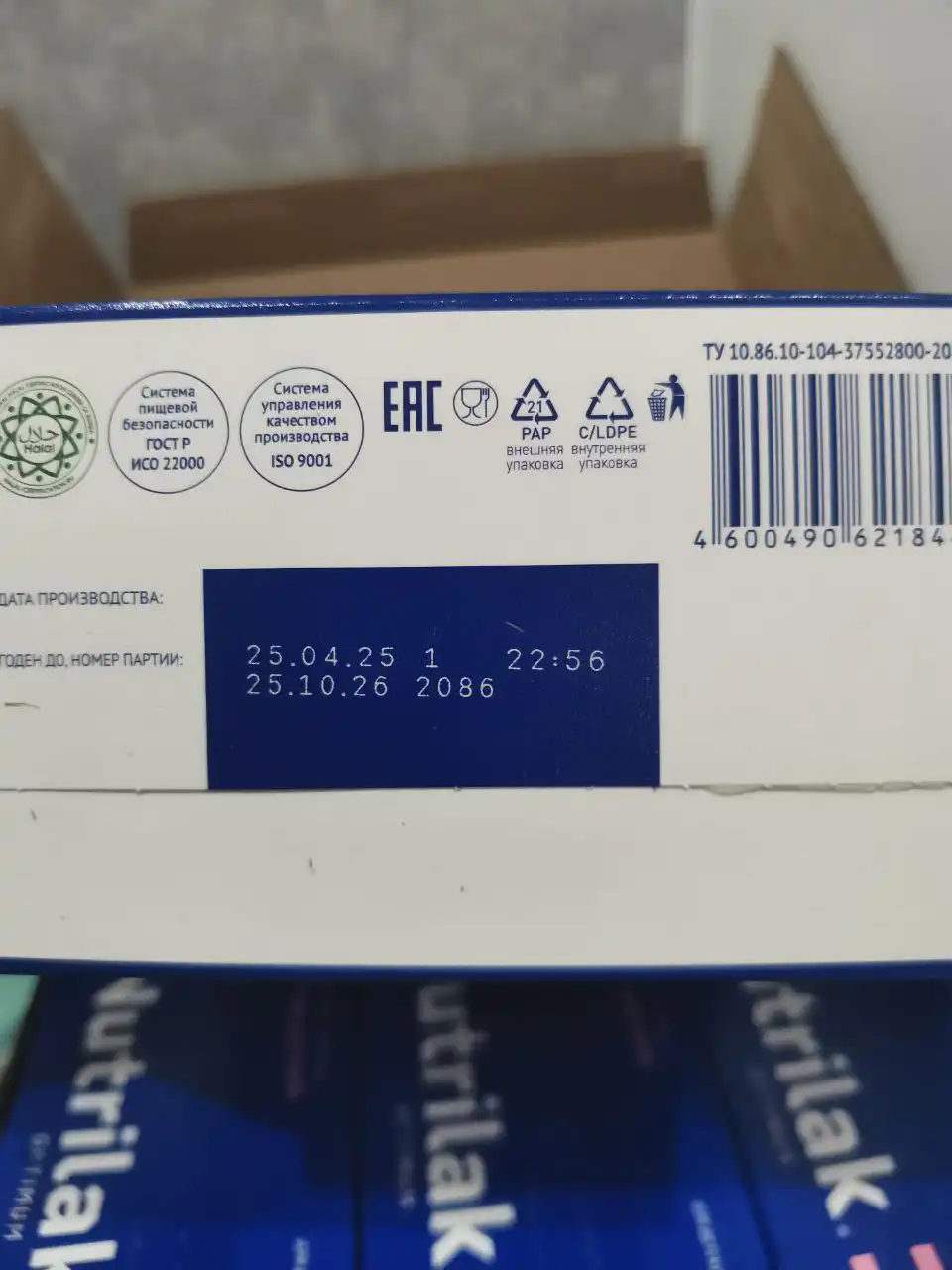 Продам смесь Нутрилак 1 - Детское питание (Товары для детей) в Сургут