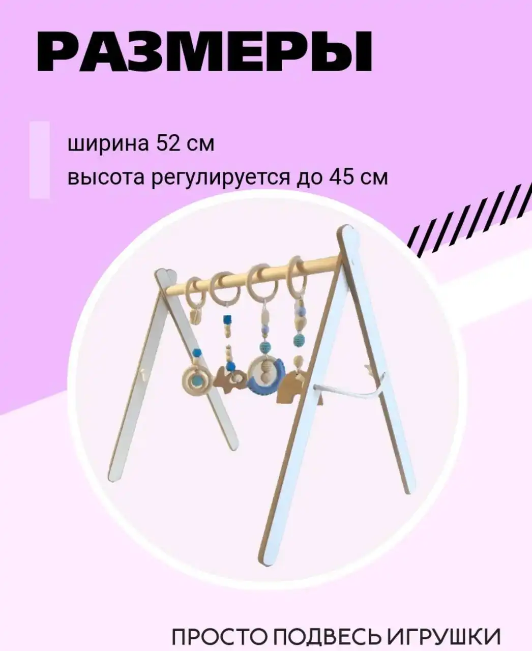 Продам стойку Монтессори с подвесами - Монтессори мебель (Товары для детей) в Сургут