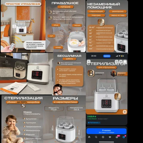 Стерилизатор для детских бутылочек и приготовления на пару - Напитки в Сургут