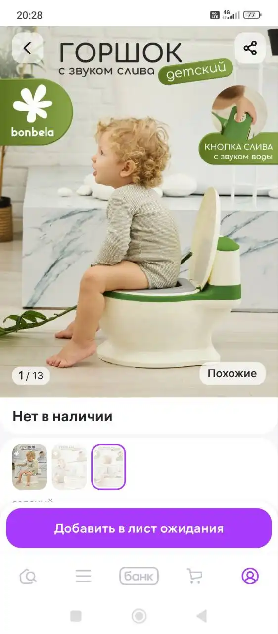 Продам детский горшок - Горшки (Товары для детей) в Сургут