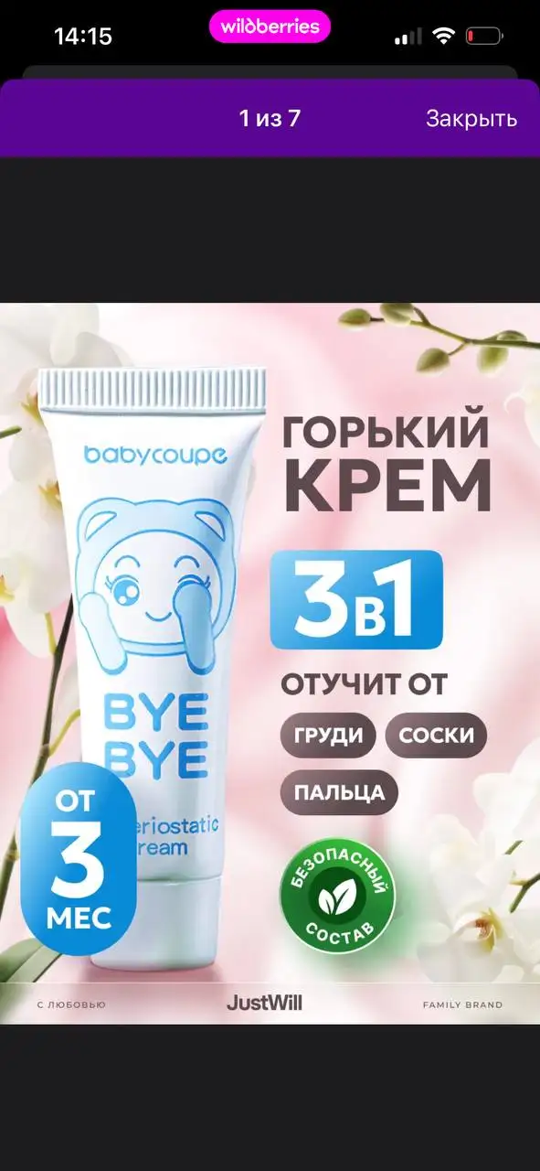 Куплю детский крем - Косметика для детей (Товары для детей) в Сургут