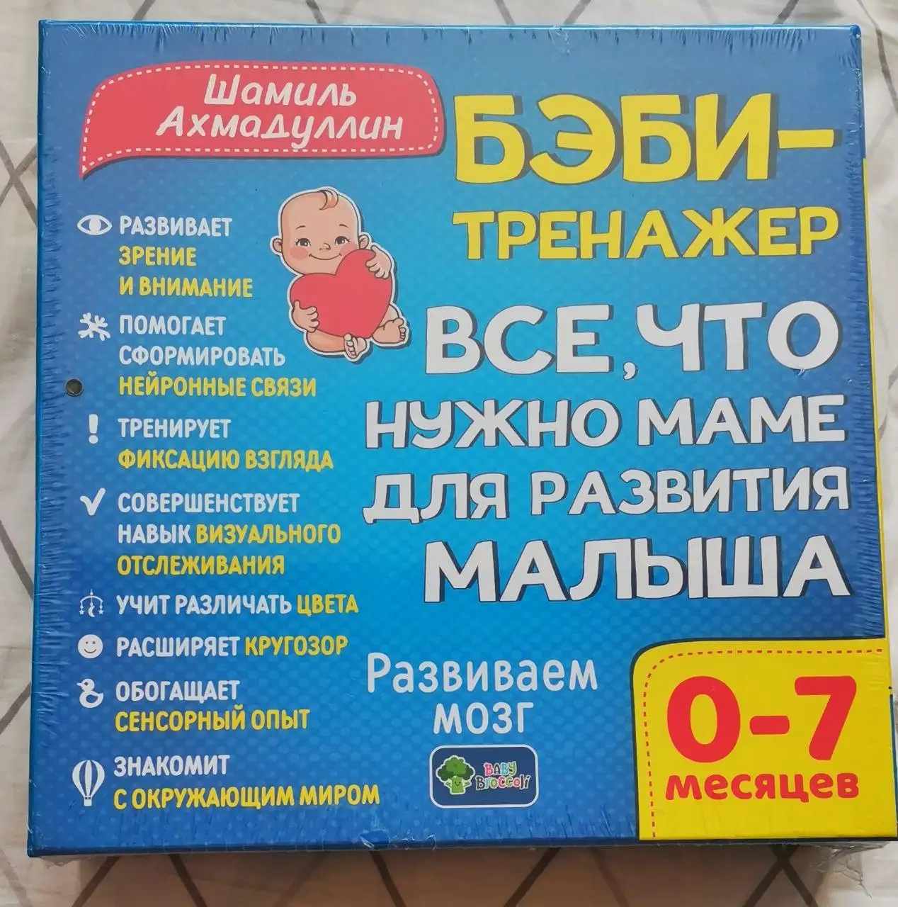 Бэби-тренажёр Шамиль Ахмадуллин, новый набор - Развивающие игрушки (Товары для детей) в Сургут