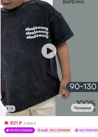 Детская футболка Варенка с принтом - Верхняя одежда, джинсы в Сургут