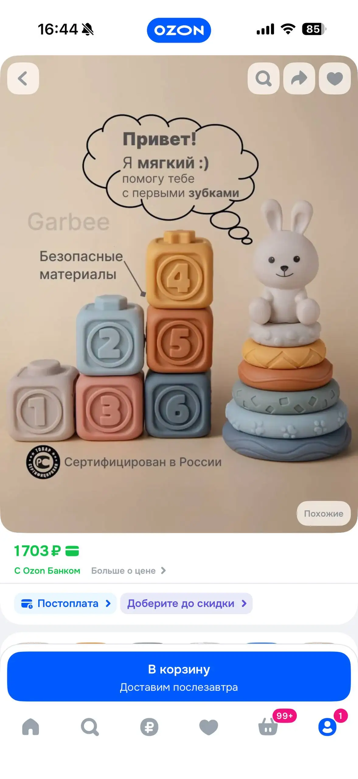 Кубики и пирамидка - Товары для детей в Сургут