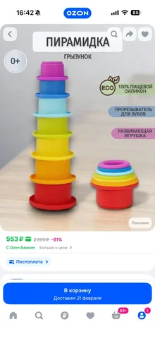 Пирамидка детская - Игрушки в Сургут