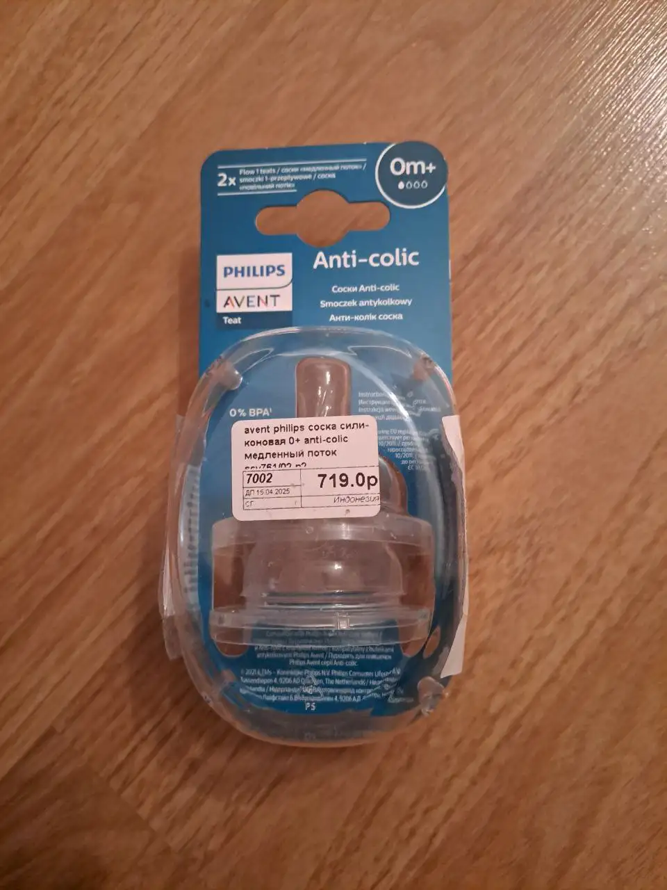 Соски силиконовые Avent Philips для бутылочек - Товары для детей (Барахолка) в Сургут