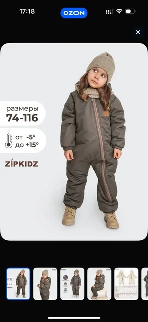 Демисезонный комбинезон детский размер 86 - Трости в Сургут