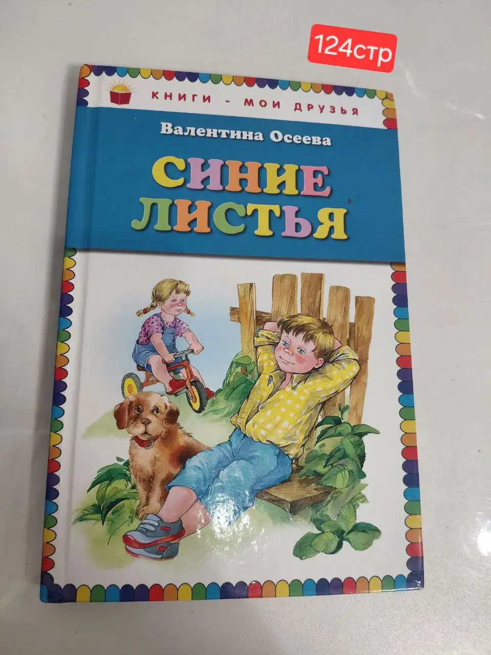 Продажа детских книг в Сургуте - Книги (Товары для детей) в Сургут