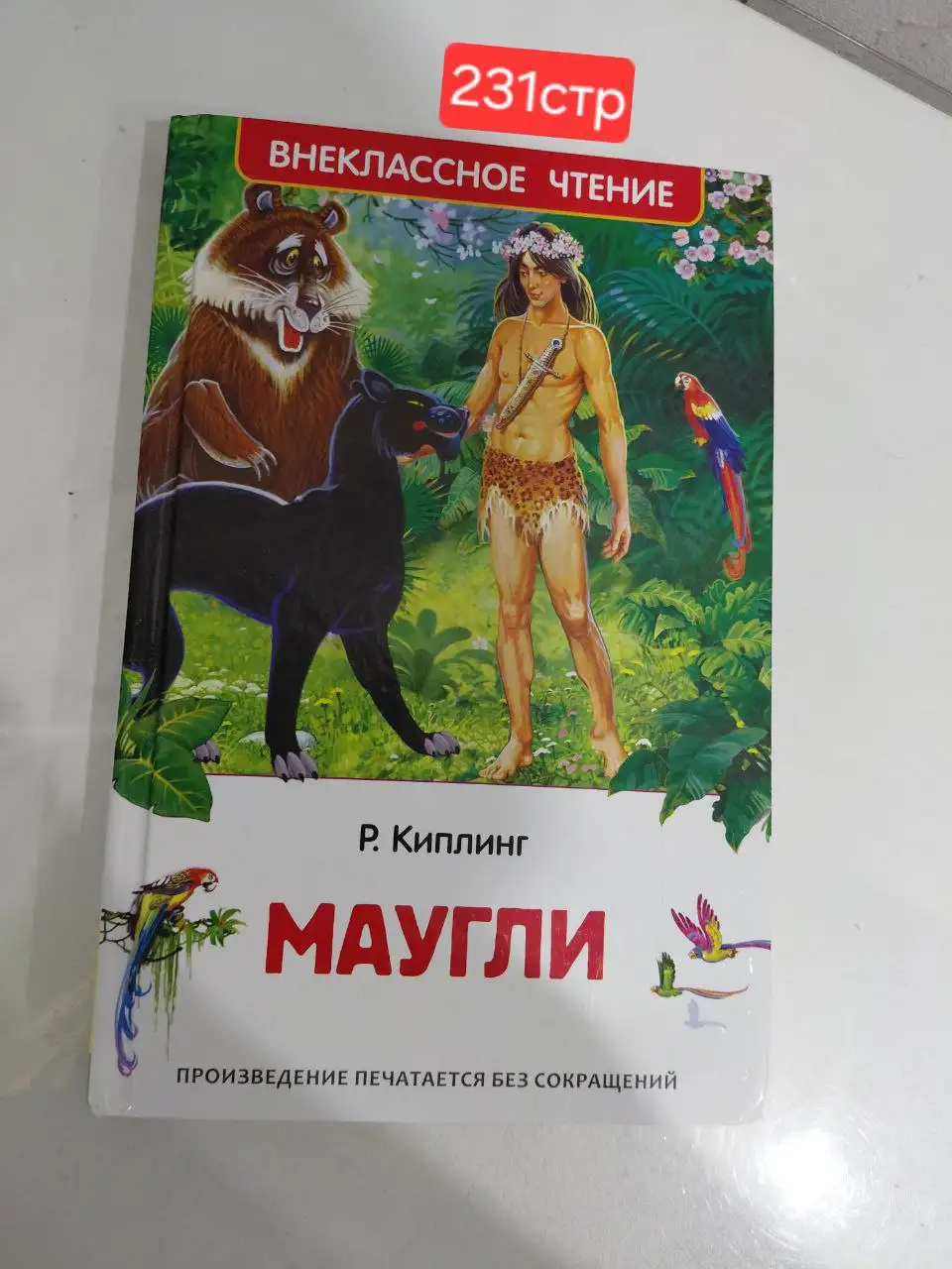 Продажа детских книг в Сургуте - Книги (Товары для детей) в Сургут