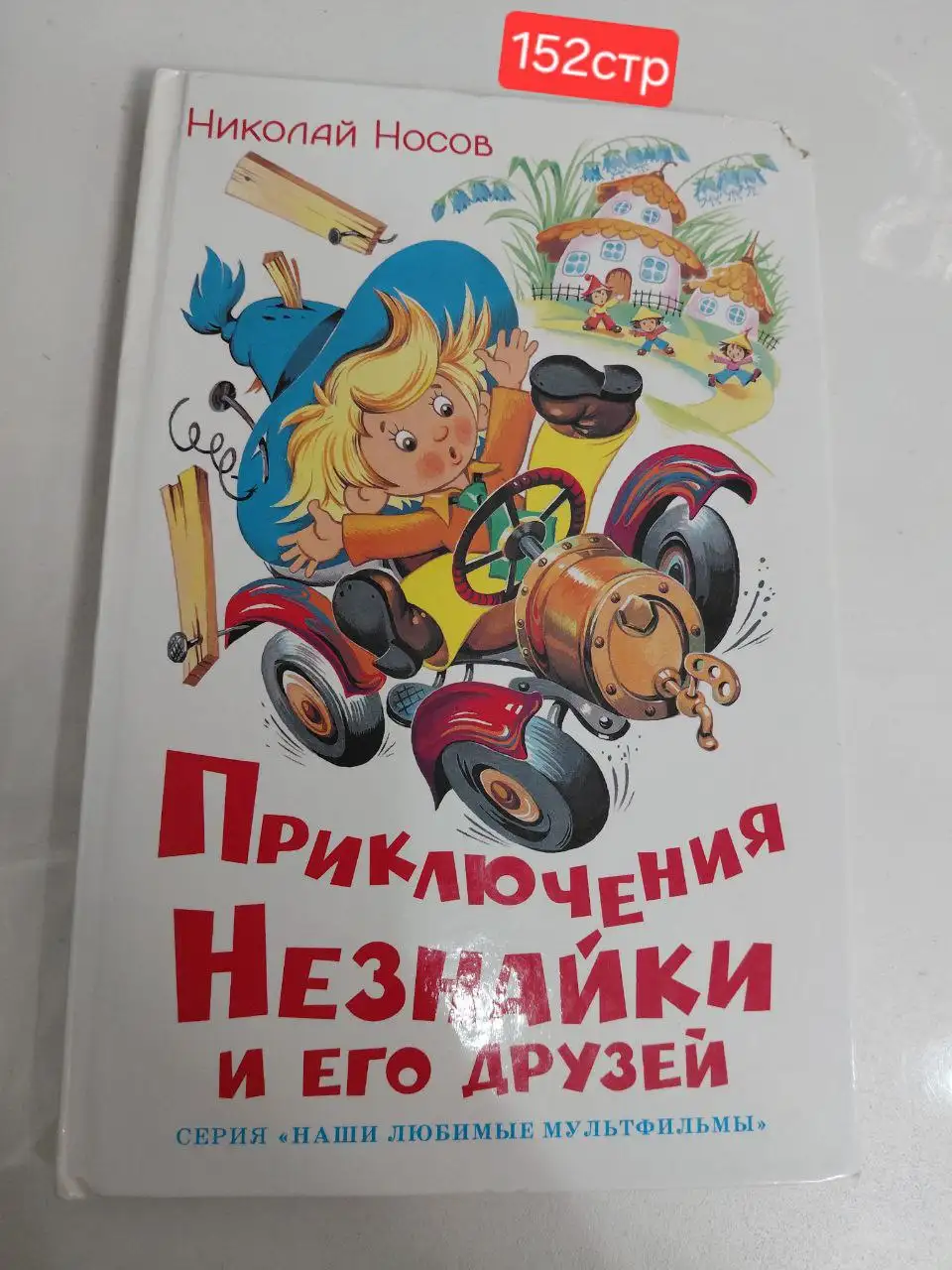 Продажа детских книг в Сургуте - Книги (Товары для детей) в Сургут