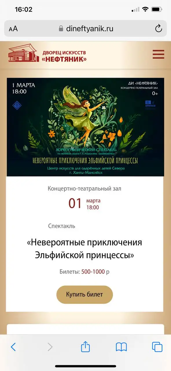 Три билета на спектакль на завтра, 6й ряд - Билеты (Хобби и отдых) в Сургут