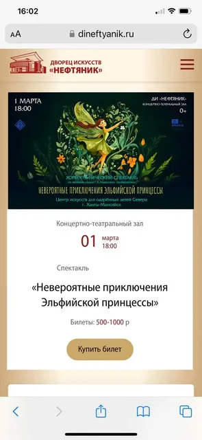 Три билета на спектакль на завтра, 6й ряд - Билеты в Сургут