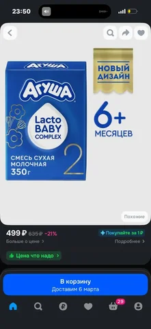 Продам закрытую смесь Агуша2 - Одежда для девочек в Сургут