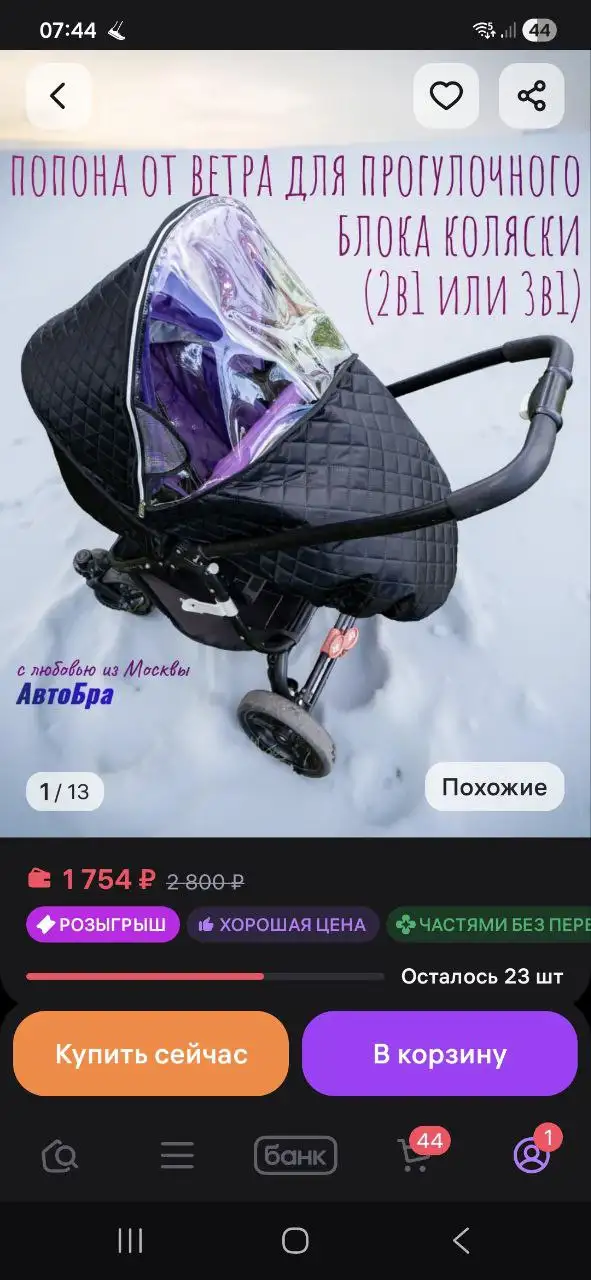 Попона дождевик утепленный для коляски - Одежда и аксессуары для детей (Товары для детей) в Сургут