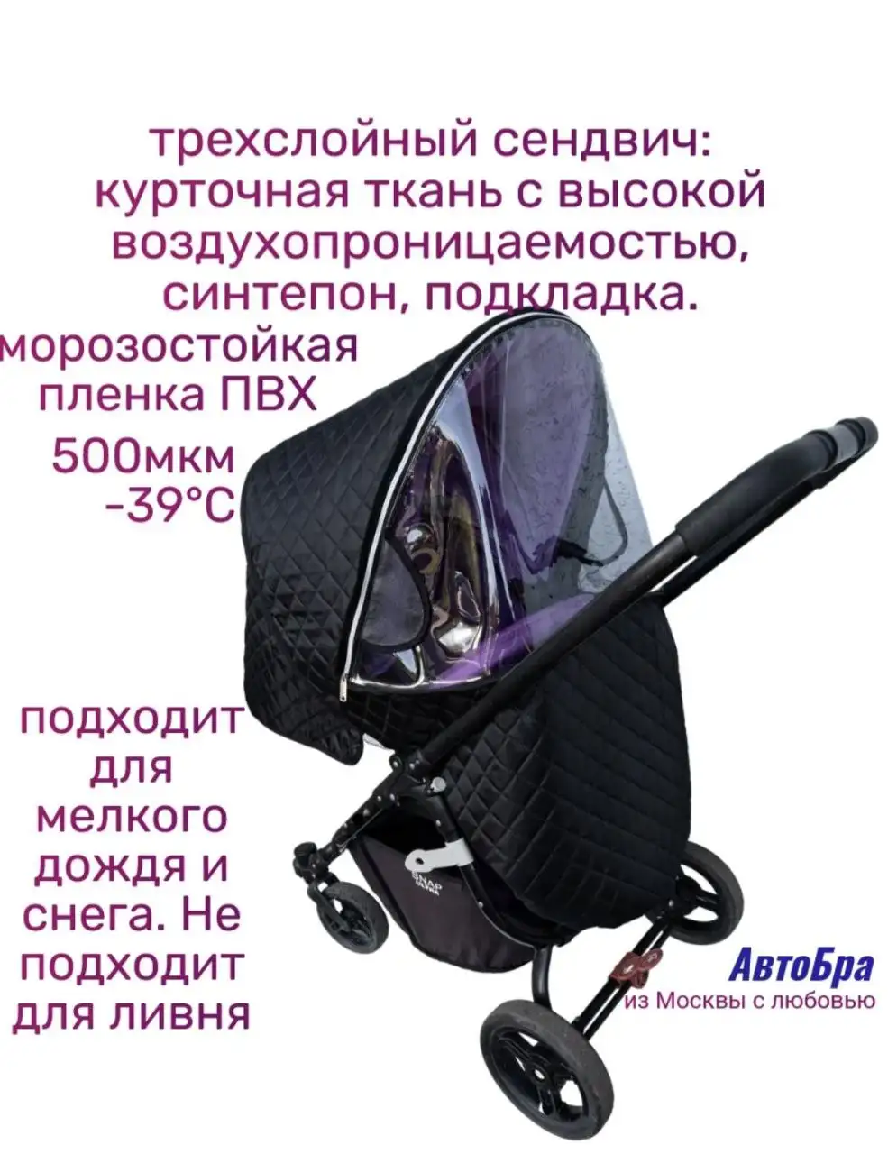 Попона дождевик утепленный для коляски - Одежда и аксессуары для детей (Товары для детей) в Сургут