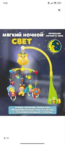 Мобиль для кроватки с проектором - Стульчики для кормления в Сургут