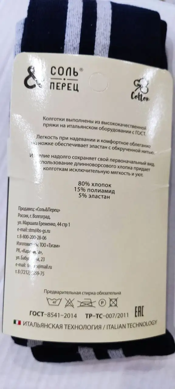 Трендовые колготки для девочек 10-12 лет - Детская одежда (Одежда) в Сургут
