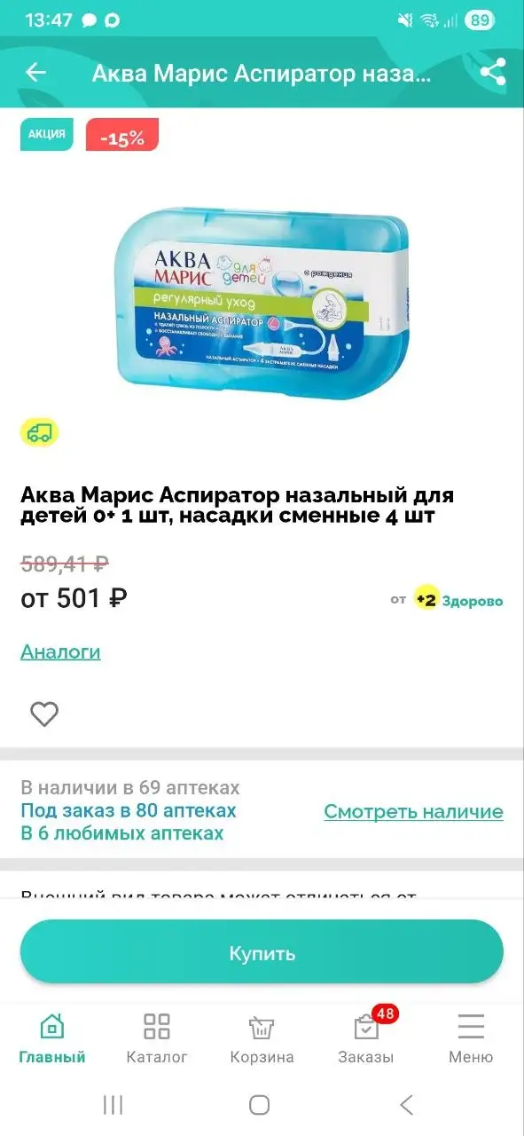 Аспиратор Аквамарис со сменными насадками 4шт - Здоровье и гигиена (Товары для детей) в Сургут