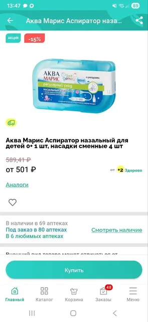 Аспиратор Аквамарис со сменными насадками 4шт - Здоровье и гигиена в Сургут