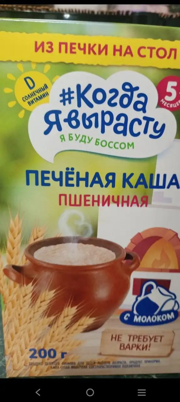 Продам детское питание Каша Нестле - Детское питание (Товары для детей) в Сургут