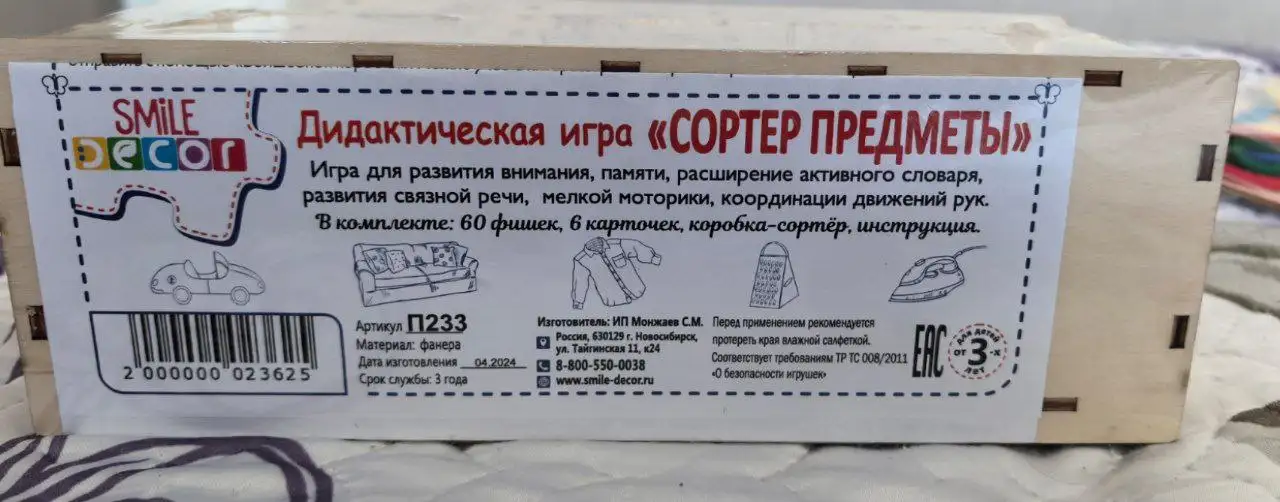 Сортер предметы для детей - Игрушки (Товары для детей) в Сургут