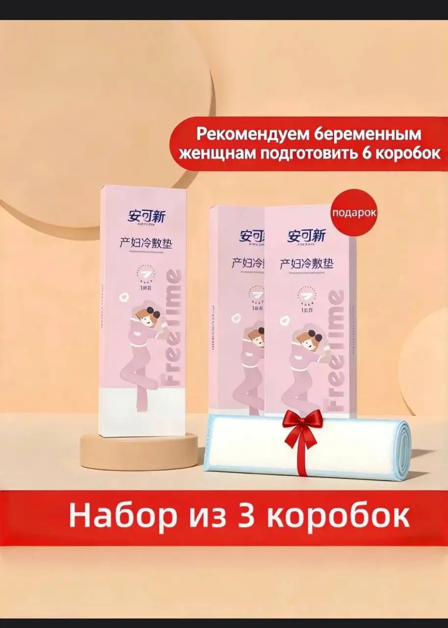 Послеродовые охлаждающие прокладки для снятия отеков и боли - Послеродовые товары (Красота и здоровье) в Сургут