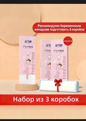 Послеродовые охлаждающие прокладки для снятия отеков и боли - частное объявление в Сургут