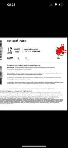 Билет на представление Синий трактор - Хобби и отдых в Сургут