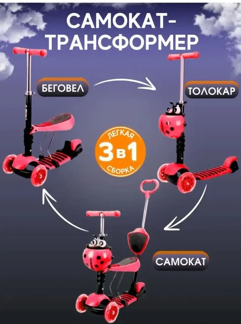Продам самокат 3в1 - Косметика и гигиена в Сургут