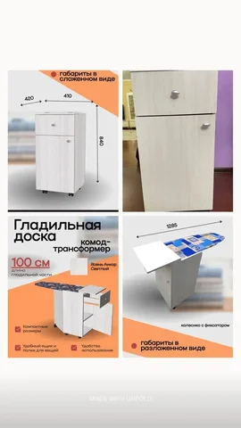 Гладильный комод - Товары для дома в Сургут