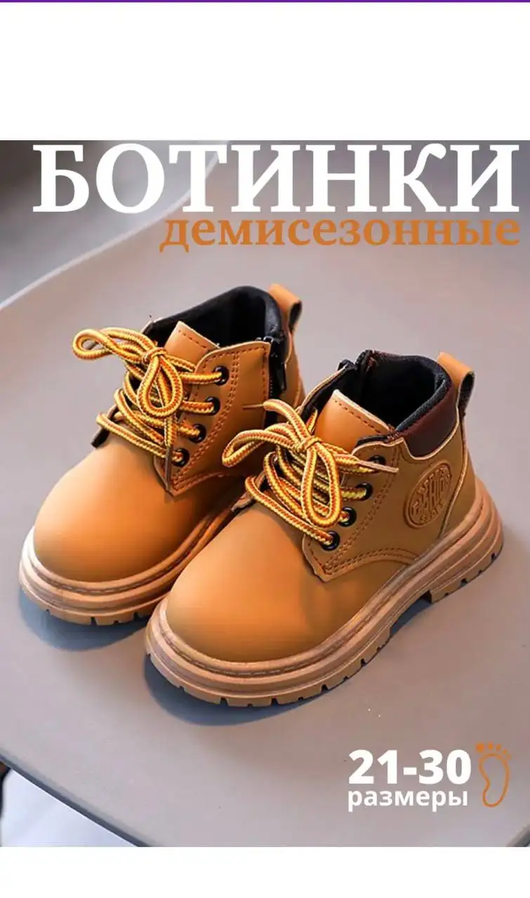 Продам ботинки демисезонные - Обувь (Товары для детей) в Сургут
