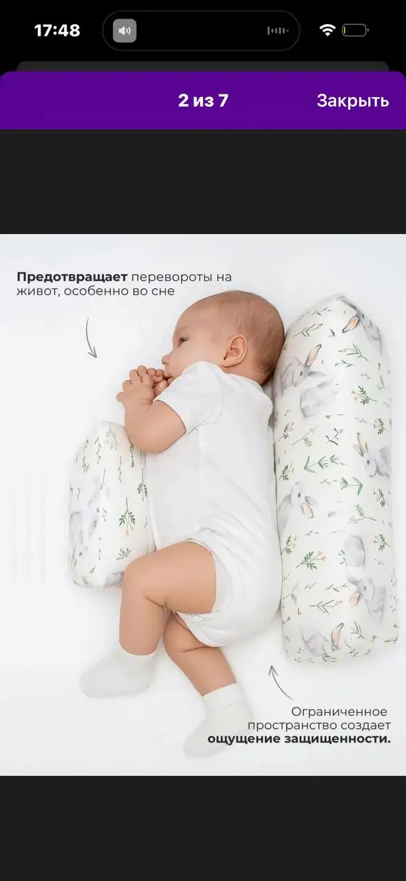 Позиционер для сна новорожденного - Товары для новорожденных (Товары для детей) в Сургут