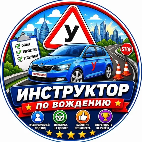 Услуги автоинструктора АКПП - Volkswagen в Сургут