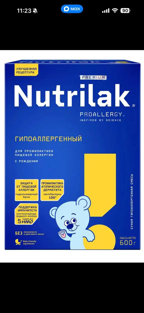Нутрилак гипоаллергенный - Детское питание (Товары для детей) в Сургут