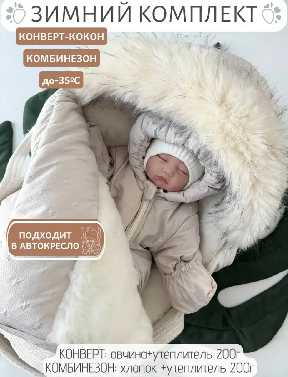 Зимний комбинезон с коконом - Комбинезоны (Товары для детей) в Сургут