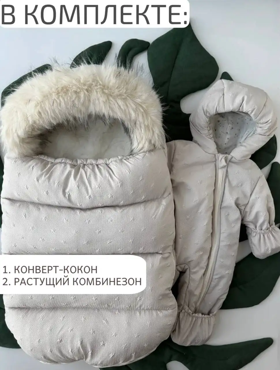 Зимний комбинезон с коконом - Комбинезоны (Товары для детей) в Сургут