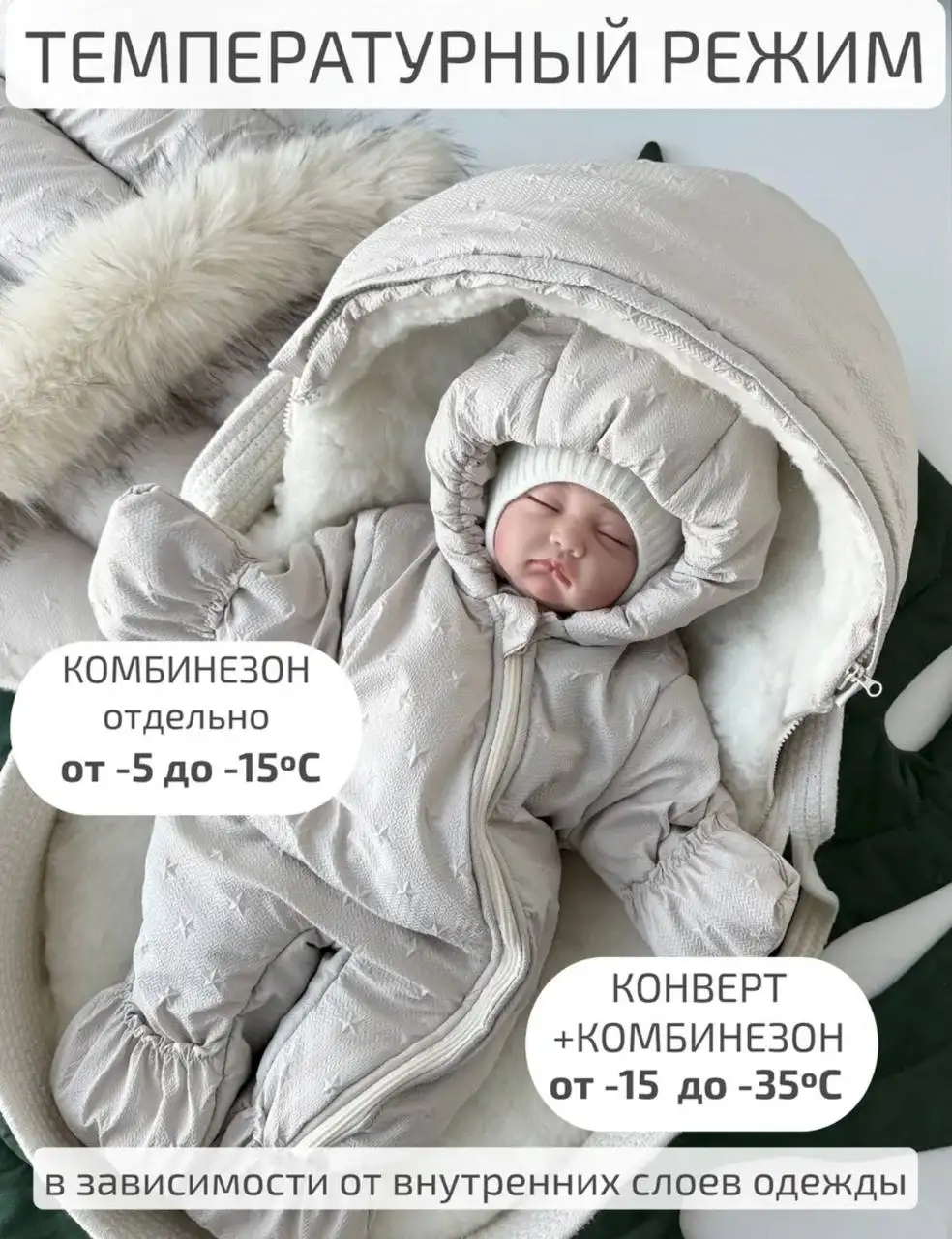 Зимний комбинезон с коконом - Комбинезоны (Товары для детей) в Сургут