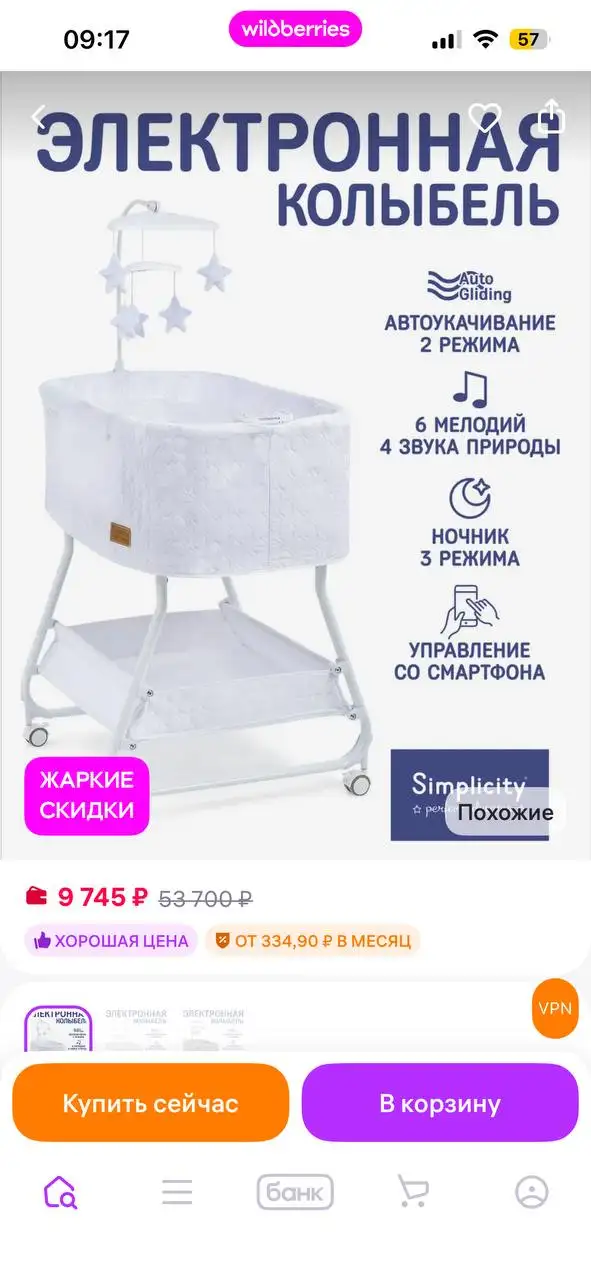 Электронная люлька - Коляски и люльки (Товары для детей) в Сургут