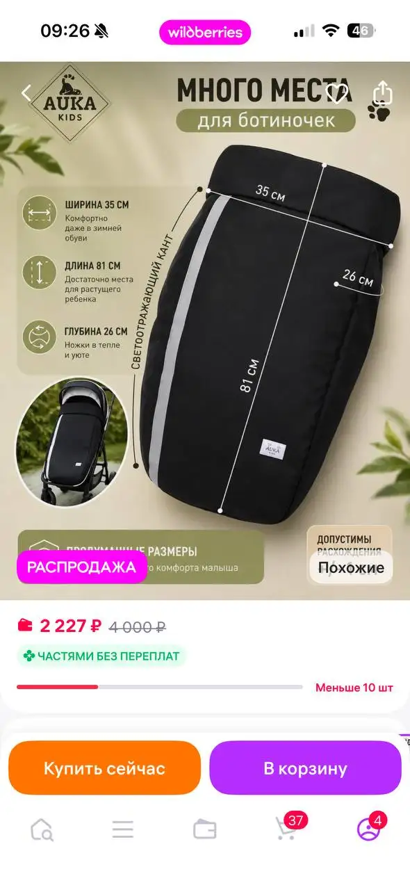 Продам универсальный чехол для коляски - Коляски и аксессуары (Товары для детей) в Сургут