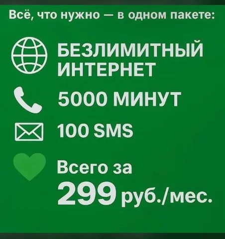 Смена тарифа или переход в Мегафон - Услуги в Сургут