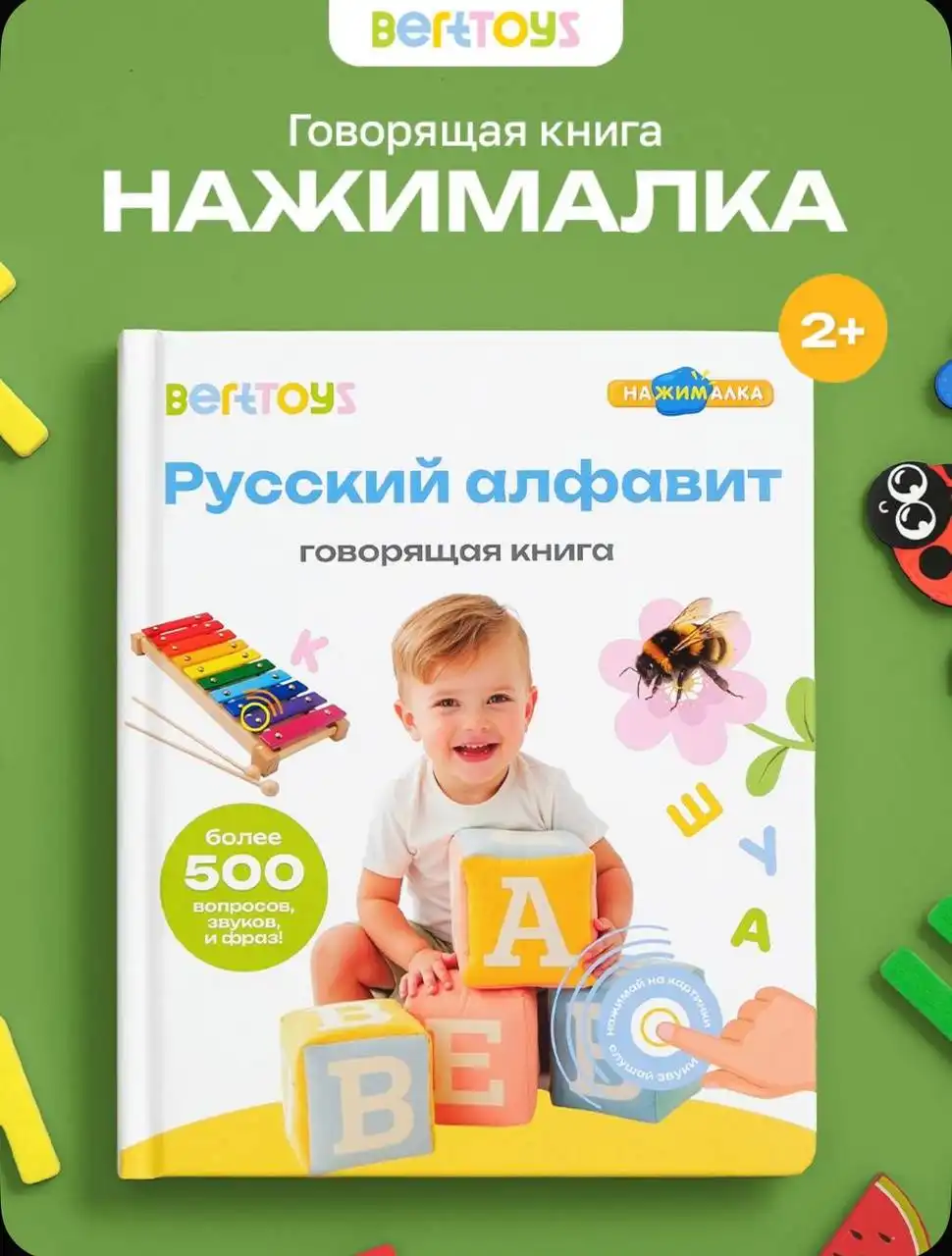 Продам говорящую книгу