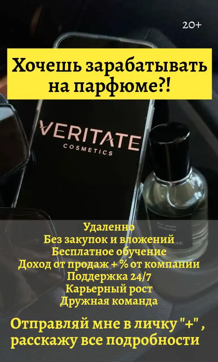 Работа в новой парфюмерной компании для девушек