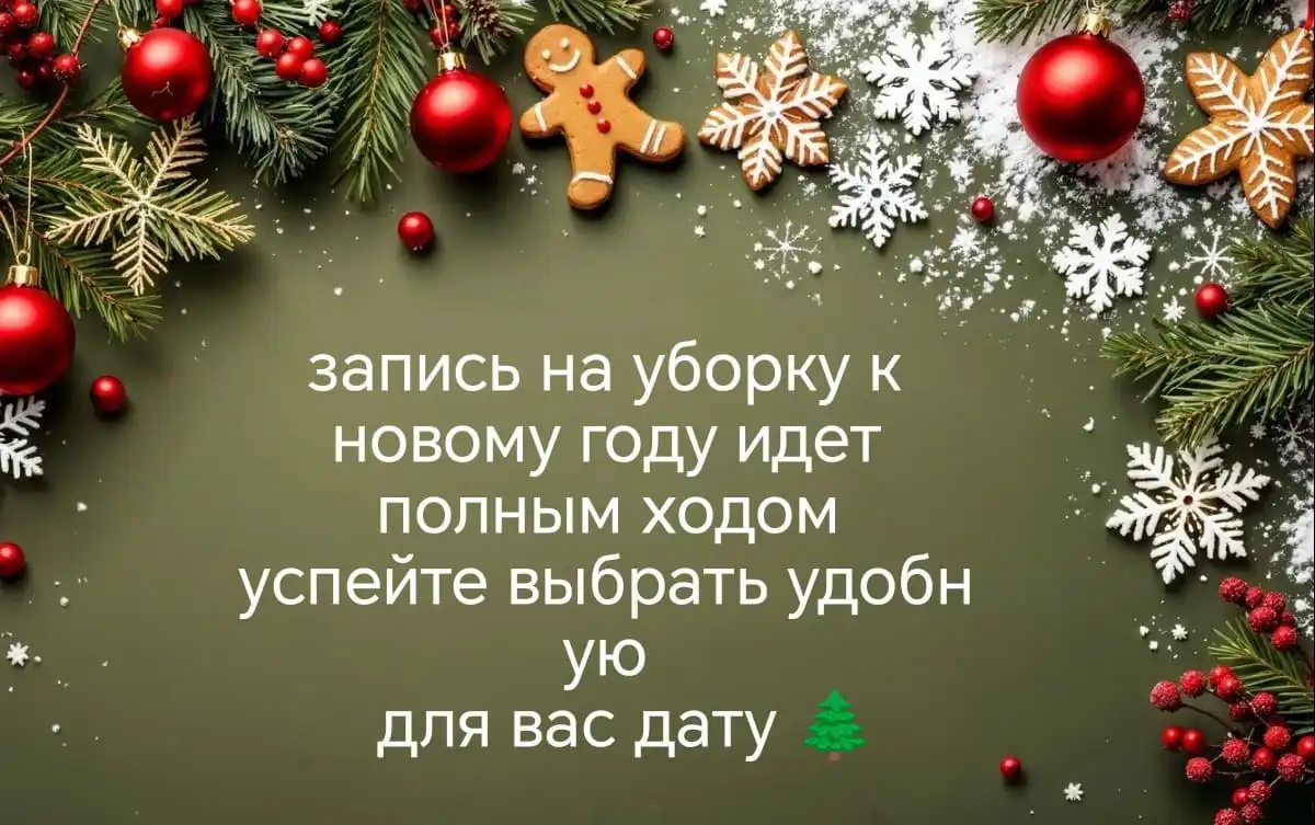 Уборка клининг