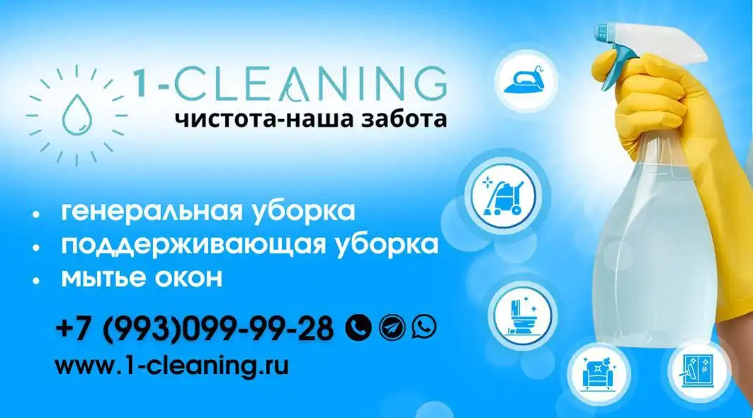 Уборка клининг