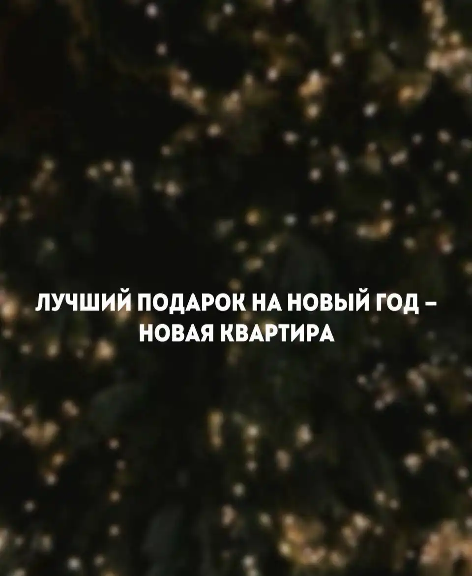 Бронирование квартиры на Новый год в Энгельсе