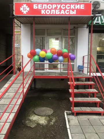 Магазин белорусских продуктов в Энгельсе - Барахолка в Энгельс