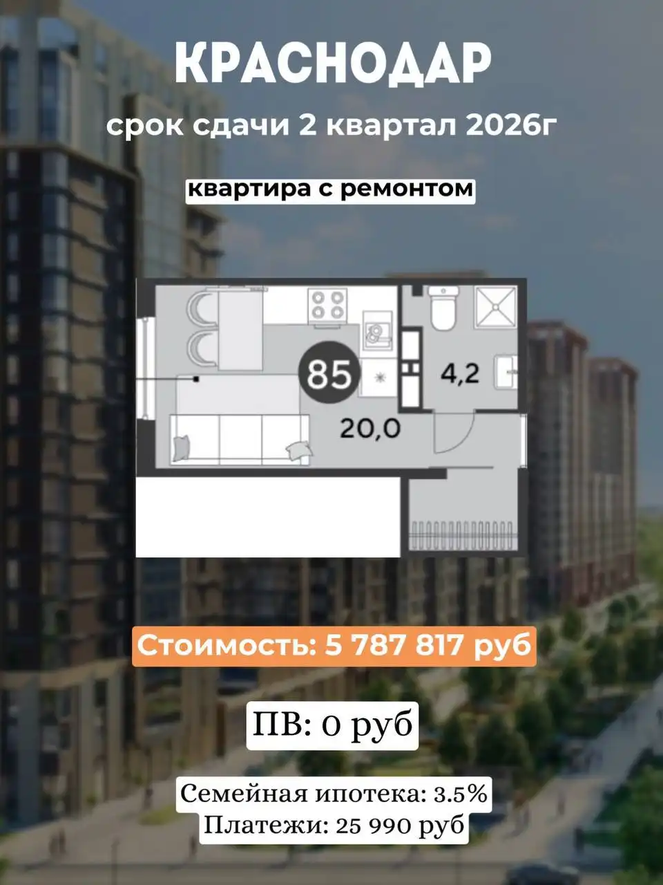 Квартиры в Краснодаре без первоначального взноса