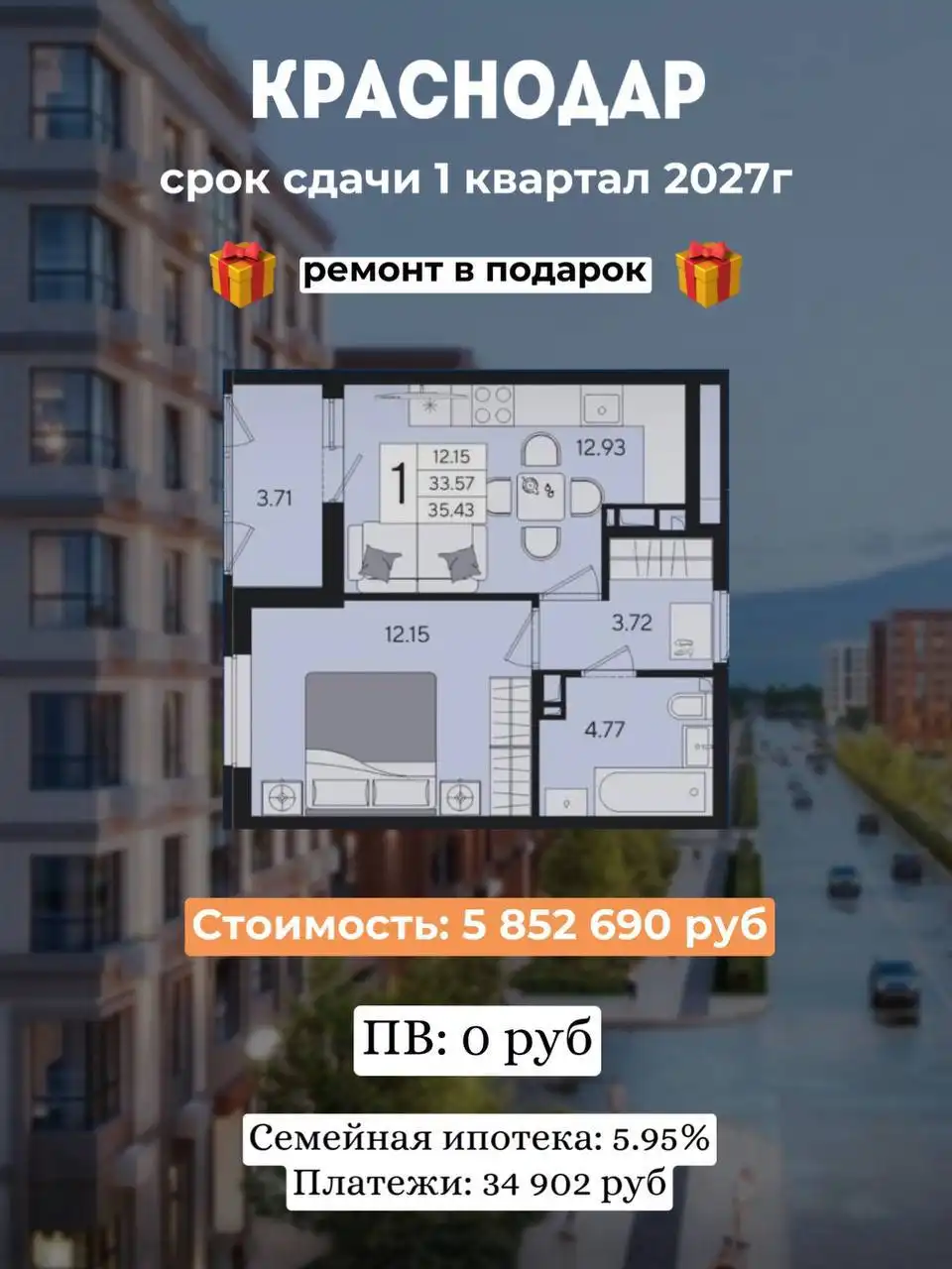 Квартиры в Краснодаре без первоначального взноса