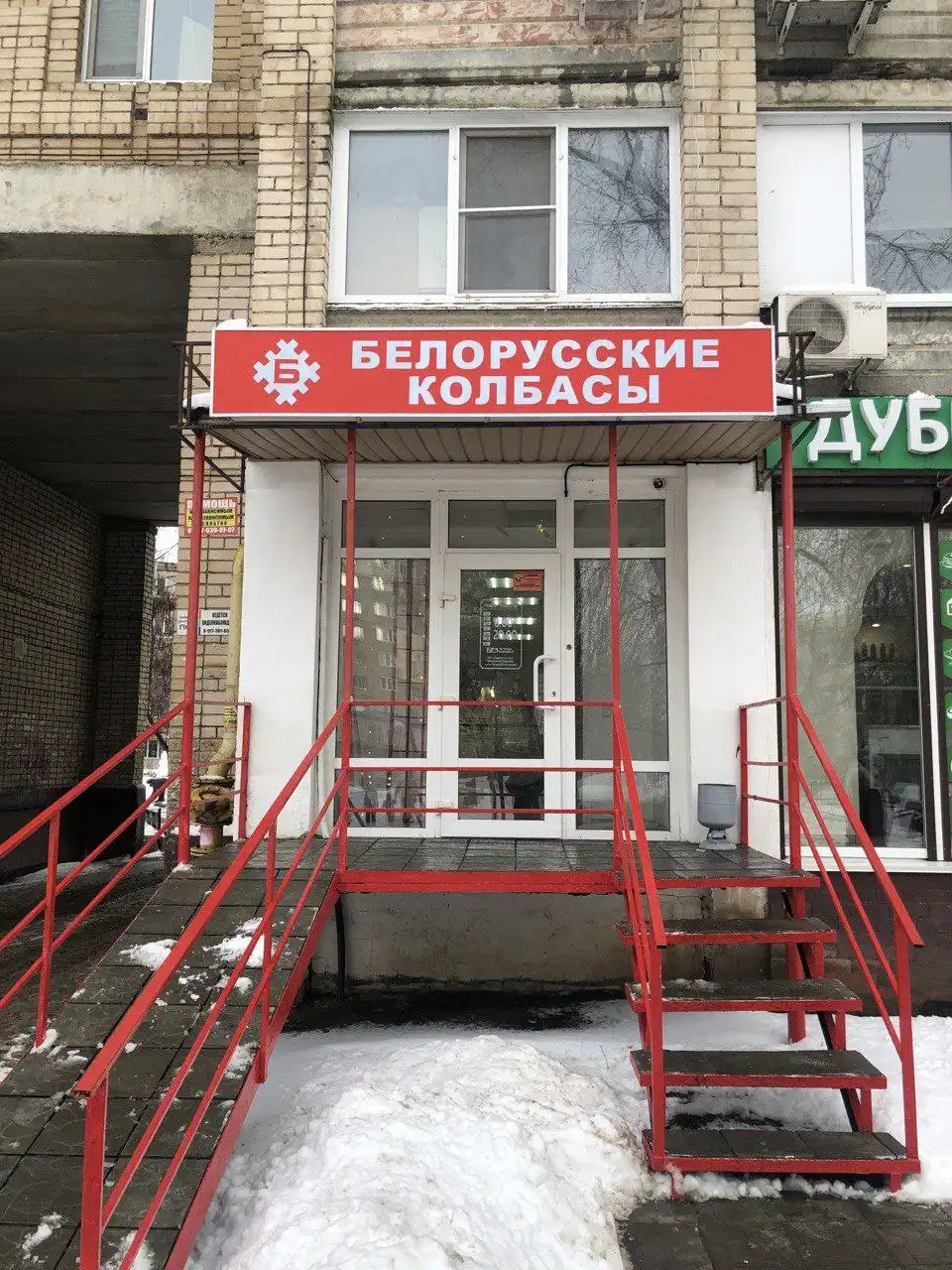 Магазин белорусских колбас в Энгельсе - Продукты питания (Барахолка) в Энгельс