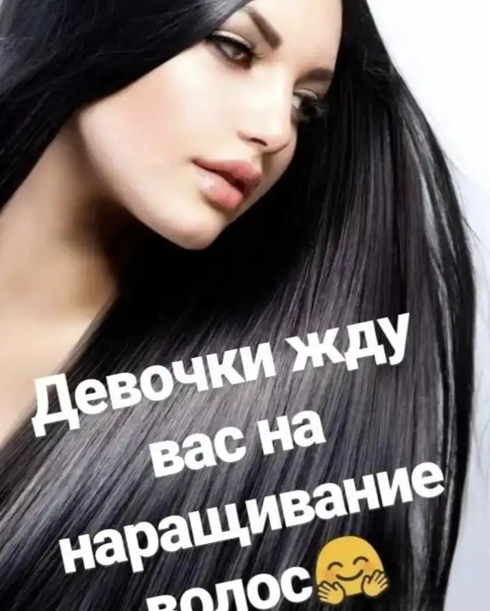 Наращивание волос и коррекция в Энгельсе - Красота и уход (Услуги) в Энгельс